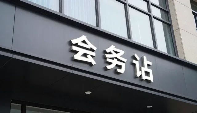 技术发展驱动下项目咨询业务的优化配置新路径